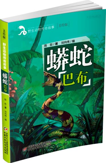 蟒蛇巴布.jpg 蟒蛇巴布.jpg