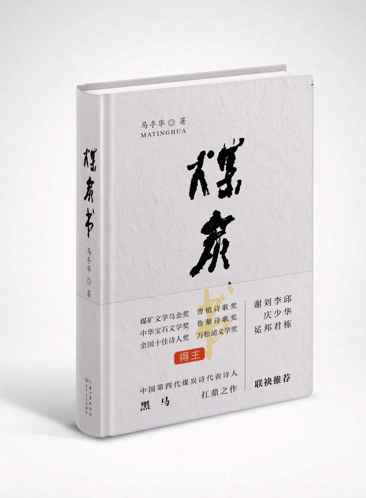煤炭書(書影) 煤炭書(書影)